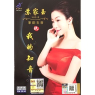 Chinese Karaoke 苏家玉 Susie - 我的知音 (CD+DVD)