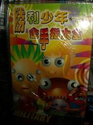 PS2攻略 勝利少年金手指大全  全新未拆