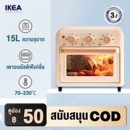 หม้อทอดไร้น้ำมันเกาหลี ความจุ 15L รุ่น HX-15A พลังสูง 1300W Air Fryer Oven  2-in-1 หม้อทอดไร้น้ำมันมัลติฟังก์ชั่น เตาอบ หม้ออบไร้นำมัน หม้อทอดไรนำมัน