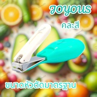 (คละสี) JOYOUS กรรไกรตัดเล็บเด็ก Nail Clipper For Baby