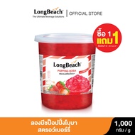 ลองบีชป็อปปิ้งโบบาสตรอว์เบอร์รี่ (1000 g) LongBeach Strawberry Popping Boba ไข่มุกป๊อป/ มุกป๊อป