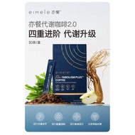 EXP 2028)Eimele Metabolism Plus Coffee 2.0 亦餐代谢咖啡 2.0