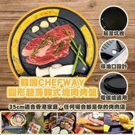 CHEFWAY - 韓國製 35cm圓形超薄韓式燒烤盤 連烘蛋隔：IH電磁爐/ GAS爐/ 明火爐 都能使用：適合香港家庭使用