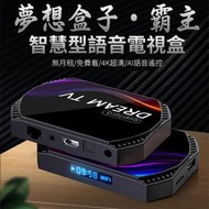 夢想盒子第五代 霸主 語音遙控 旗艦電競規格 台灣製造 8K 智慧語音