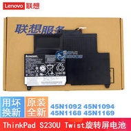 現貨聯想 ThinkPad S230U 45N1092 45N1094 45N1168 Twist旋轉屏 電池