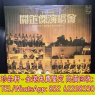 【珍品軒】全港回收黑膠碟lp 關正傑黑膠唱片 關正傑黑膠 關正傑-關正傑演唱會lp 黑膠唱片 黑膠碟 LP 關正傑白版黑膠唱片