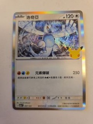 PTCG Pokemon card 097/103洛奇亞 card