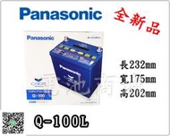 《電池商城》全新 免加水 國際牌 PANASONIC 銀合金 怠速熄火 Q100L(Q95L加強)