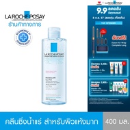 ลา โรช-โพเซย์ La Roche-Posay MICELLAR WATER ULTRA REACTIVE SKIN คลีนซิ่ง น้ำแร่ ไมเซล่า วอเตอร์ เช็ด