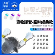 [More Pet Universe] Cat Shoes/Cat Foot Cover/Cat Claw Nail Cover/Anti-Cat Scratch/Cat Shoes