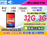 【傻瓜批發】Msphone序號 IPLAY8T  酷比魔方 8吋 32G/3G 平板電腦 安卓10 GPS 4G手機