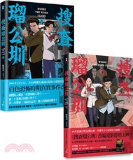 搜查瑠公圳（上+下）套書【隨書附贈憑證，享本作電影任一場次早場優惠。】