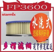 德國STARMIX吸特樂 AS & GS系列()專用FP3600多摺濾網.適用AS-1020,GS-1020,GS-10