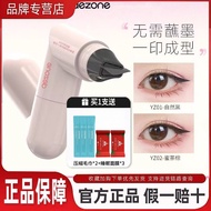 🔥正品保证🔥DEZONE黛庄眼线印章 DEZONE Eyeliner stamp 一体式精准勾勒眼线笔 Precise Outline Eyeliner