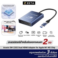 Acasis SW2202 Dual HDMI Adapter 4K 60Hz Dual Display Adapter สำหรับ MacS/ Windows รองรับ M1 M2
