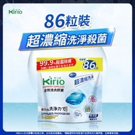 全效洗衣膠囊（86個入）All in 1香氛洗衣珠 日本洗衫珠【超濃縮配方】 洗衣凝珠  洗衣球 洗衣波波 洗衣留香珠 殺菌除螨洗衣珠