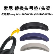 Suitable for sony xm4 Head Beam Cover sony xm4 Head Bow Pad WH-1000XM4 Headphone Replacement Accesso