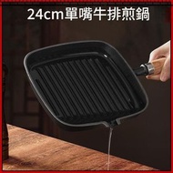 內地直送 - 牛排煎鍋 鑄鐵加厚平底鍋 無塗層不粘煎牛扒 條紋煎鍋（平行進口）