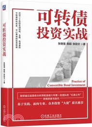 可轉債投資實戰（簡體書）