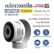 กล้องวงจรปิด DENGO-IP AROUND IOT /เชื่อมต่อ Wi-Fi รองรับ2.4 Ghz ใช้ผ่านแอพฯ/ชัดFull HD /IOT ตรวจจับเ