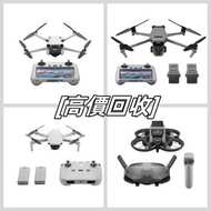 高價收購 航拍機 DJI Spark / Mavic Pro / Mavic Air / Air2 / Air3 / FPV / Avata / Mavic 2 Pro/Zoom / Mavic 3 Pro / Mini3 Pro / Mini4 Pro 等