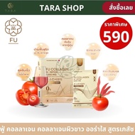 FU Collagen ของแท้ ฟู่คอลลาเจน คอลลาเจนดารา วิตามินซี กลูตาไธโอน เกรดพรีเมี่ยมจากญี่ปุ่น Collagen d