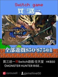 買三送一‼️Switch遊戲 任天堂 《MONSTER HUNTER RISE》數位下載版