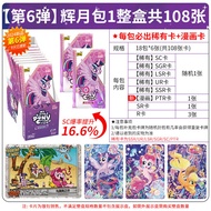 การ์ด My Little Pony Rainbow Package 4 ชุดเต็มกล่อง 3 แผ่นดินสีสันสดใส 6 แผ่น ของเล่นสำหรับผู้ชายและ