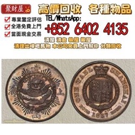 1867年上海壹兩銀幣（又稱「上海一兩」）免費上門 實體檔口：十二生肖金幣、楓葉金幣 銀幣 等等以及各種外國金幣，古錢銀錠花錢·山鬼 ·八卦 ·五帝錢 ·银元宝· 五十兩 ·二十兩 ·十兩· 槽銀· 