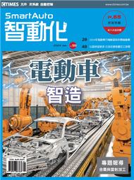 智動化 1月號/2024 第99期：電動車智造 (新品)