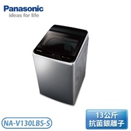 原廠禮【Panasonic 國際牌】13公斤 ECONAVI+nanoAg雙科技變頻直立式洗衣機-不鏽鋼 (NA-V130LBS-S)免運含基本安裝