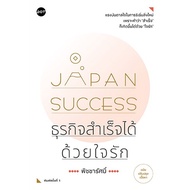 Japan Success Business With Love Pichcharasmi DOT Self-Development how to 02