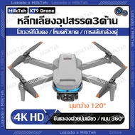 Drones with camera 4k RC โดรน XT9 กล้องคู่ HD โดรนบังคับ โดรนบิน ระยะไกล โดรนถ่ายภาพทางอากาศ โดรนบัง