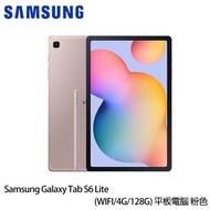 三星 Galaxy Tab S6 Lite WiFi 128G P613 平板電腦 粉色 送可立式皮套＋螢幕保貼＋旅行掛勾包_廠商直送