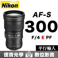 [德寶-台南] Nikon AF-S 300mm F4 E PF ED VR 平行輸入