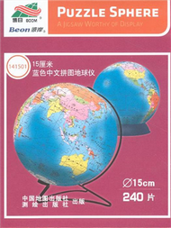 15釐米藍色中文拼圖地球儀-141501-240片 (新品)