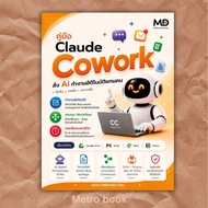 Book Cloude Guide Cowork Order Ai Automatic Work Author: Millionaire Dev Team Publisher.think Beyond