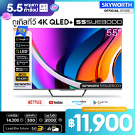 SKYWORTH กูเกิ้ลทีวี สมาร์ททีวี ทีวี smart tv skyworth tv หน้าจอ 55 นิ้ว QLED+ ความคมชัดระดับ 4K UHD 3840x2160 Google TV รุ่น 55SUE8000 CPU Quad Core 1.5GHz เร็วแรงไม่สะดุด ลำโพง Dolby Vision &amp; HDR 10+ รับประกัน 5ปี+จัดส่งฟรี+คืนเงิน