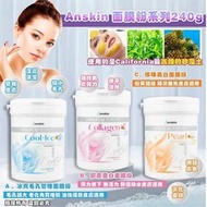 現貨, 只有珍珠美白面膜粉 Pearl 
🇰🇷 韓國 ANSKIN 美容軟膜粉面膜系列 240g