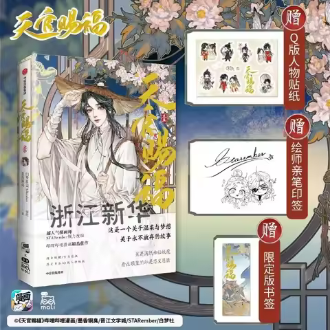 New Heaven Official's Blessing Official Comic Book Volume 1 Tian Guan Ci Fu Chinese BL Manhwa