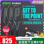 Prince王子TeXtreme2.5科技PhantomX&amp;P系列專業緩震全碳素網球拍