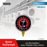 TASCO BLACK หัวเกจวัดน้ำยาแอร์ รุ่น TB14HS(HN) เฉพาะตัวเกจ์สูงสีแดง สำหรับ TB140SM ii