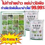 🌾เห็นผลรวดเร็ว🌾ไม่ทำร้ายข้าว! ยาคุมหญ้าข้าว เข้มข้นสุดๆ10g1ฟรี1 ยาฆ่าหญ้าในนาข้าว 100ปีไม่มีวัชพืชขึ