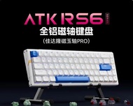 ATK RS6 papan kekunci papan kekunci utama papan kekunci 8k RT0.005mm kelewatan 0.08ms