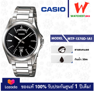 casio นาฬิกาผู้ชาย สายสเตนลส รุ่น MTP-1370 : MTP-1370D-1A1 นาฬิกาคาสิโอ้ MTP1370 (watchestbkk คาสิโอ แท้ ของแท้100% ประกันศูนย์1ปี)