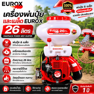 EUROX เครื่องพ่นปุ๋ยและเมล็ด EUROX (26ลิตร)