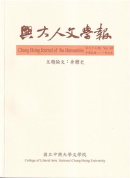 興大人文學報69期(111/9)  身體史