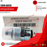 สวิทช์ตูดปั๊มโซล่า Mighty-X 12V. ไมตี้เอ๊กซ์ 2L2LII #22019-6A511A --แบรน์KOK เราใส่ใจคุณ---