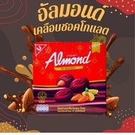 <พร้อมส่ง> United Almond อัลมอนด์เคลือบช็อคโกแลต  รุ่นทรงกล่องสี่เหลี่ยม หอม อร่อย ของขวัญปีใหม่ ขนม