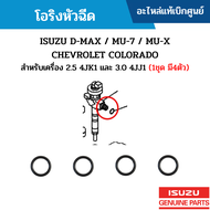 #IS โอริงหัวฉีด ISUZU D-MAX / MU-7 / MU-X / CHEVROLET COLORADO สำหรับเครื่อง 2.5 4JK1 และ 3.0 4JJ1 (1ชุด มี4ตัว) อะไหล่แท้เบิกศูนย์ สั่งผิดเองไม่รับเปลี่ยน/คืน ทุกกรณี